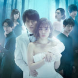 金曜ナイトドラマ「ホリデイラブ」
