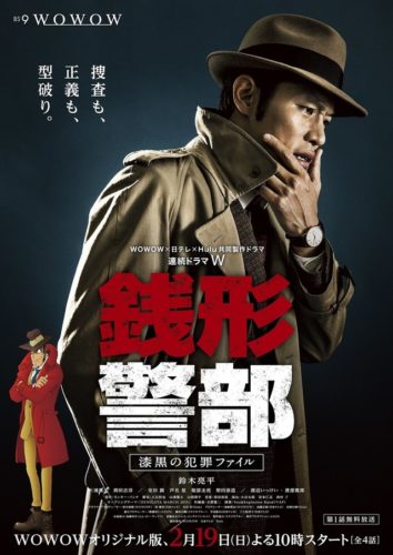 銭形警部 漆黒の犯罪ファイル
