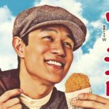 連続ドラマW「宮沢賢治の食卓」