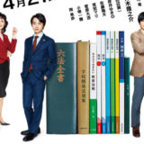 NHKドラマ「やけに弁の立つ弁護士が学校でほえる」
