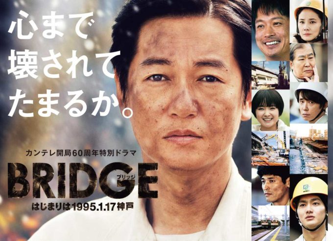 ネタバレ感想 Bridge はじまりは1995 1 17神戸 カメラが重要な役割を担っていた