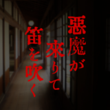 NHKドラマ｢悪魔が来りて笛を吹く(2018)｣あらすじ感想。原作より淫靡で非情