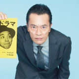 WOWOWドラマ「遠藤憲一と宮藤官九郎の勉強させていただきます」