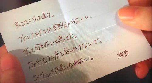 「3年A組 -今から皆さんは、人質です-」澪奈からの手紙