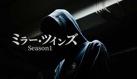 ネタバレ有 日本版コールドケース2 真実の扉 全話あらすじ 感想 登場人物 キャスト 原作