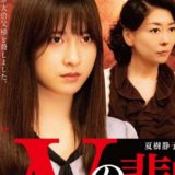 NHKドラマ「Wの悲劇」感想｜別荘で起きた殺人事件をめぐる母娘の悲劇