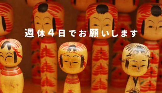 NHKドラマ「週休4日でお願いします」