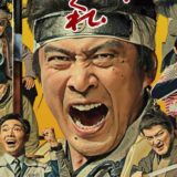 スーパープレミアムドラマ「スローな武士にしてくれ」