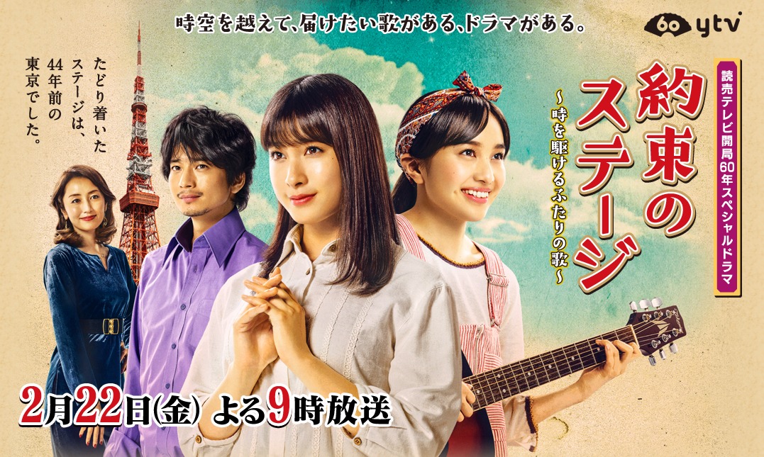 ネタバレ感想 約束のステージ 昭和の歌謡曲が似合う土屋太鳳 百田夏菜子